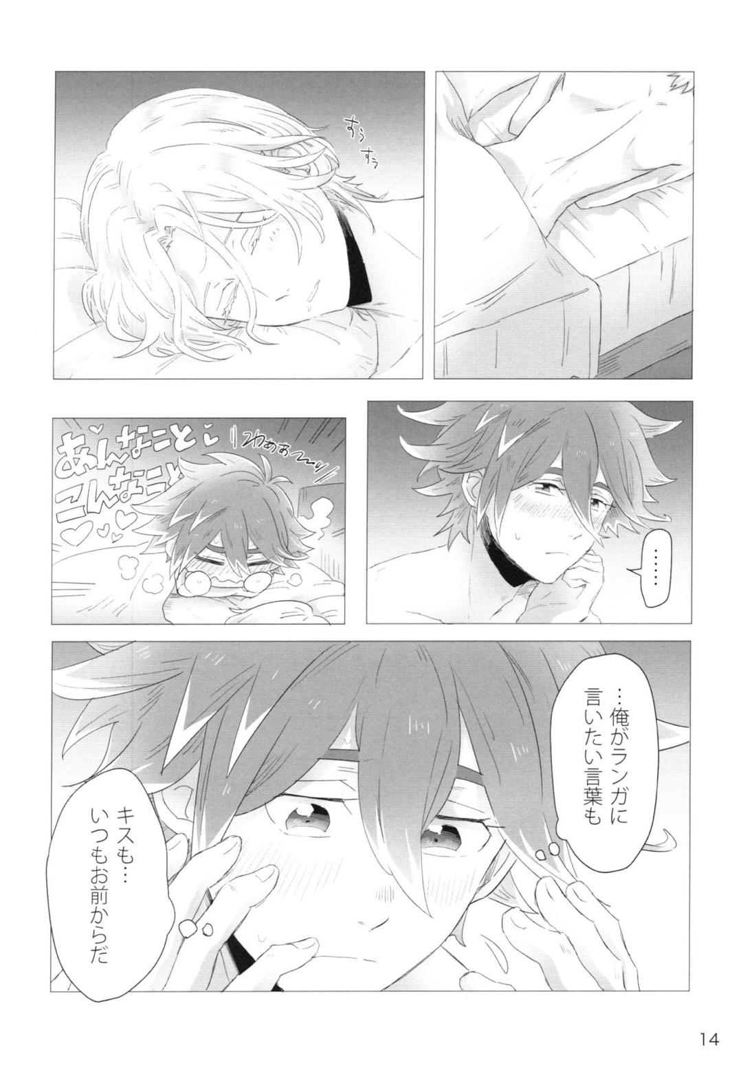 だからいつかそんな日が 15ページ