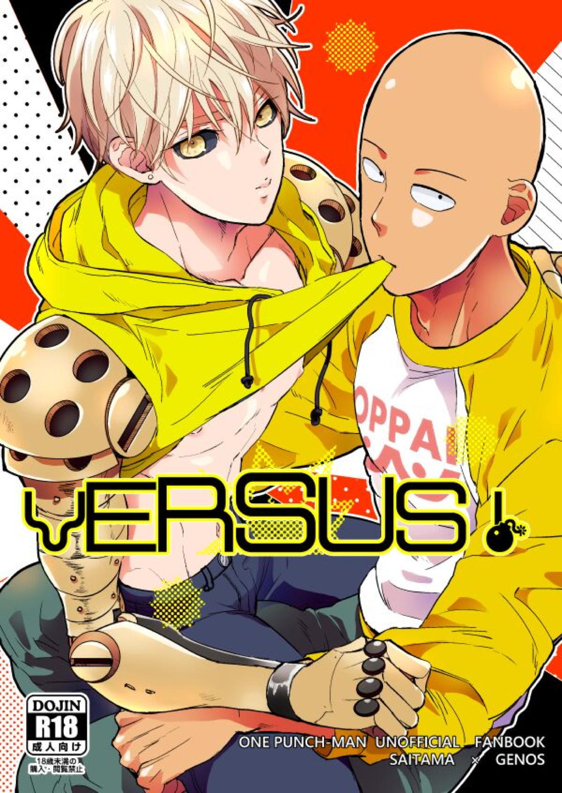 VERSUS! 1ページ