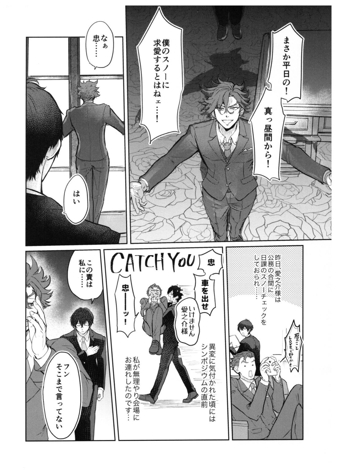 スキスキ告白∞連発（中編） 3ページ