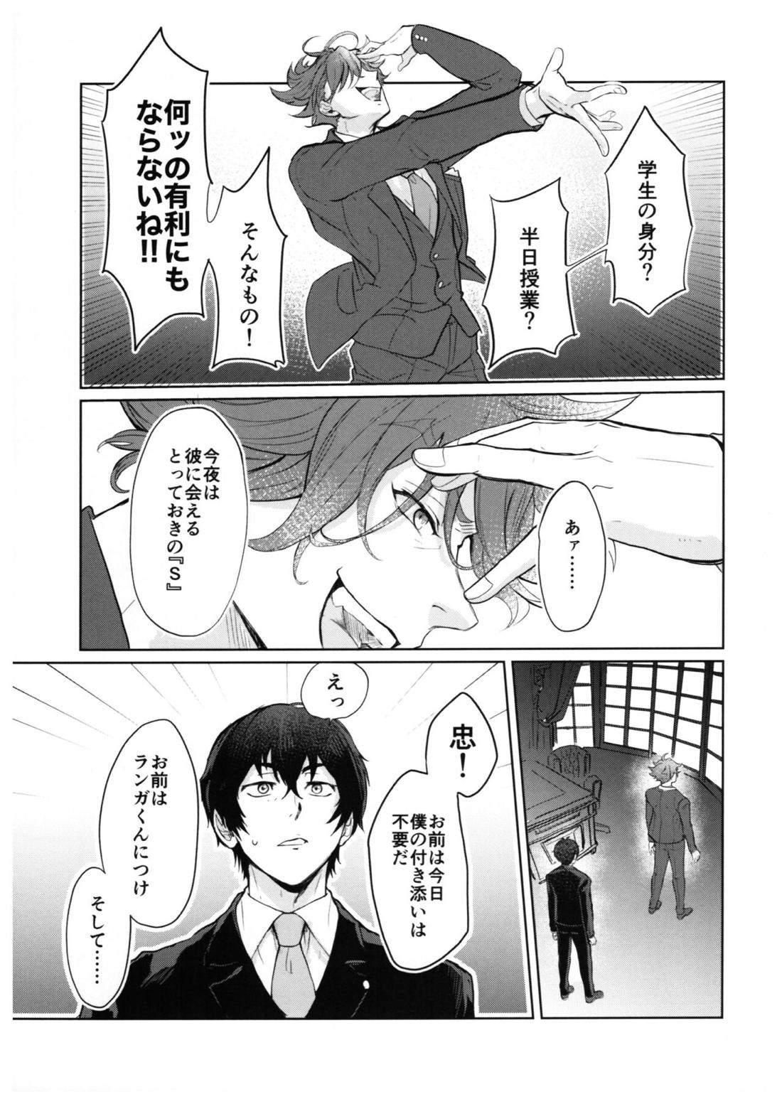 スキスキ告白∞連発（中編） 4ページ