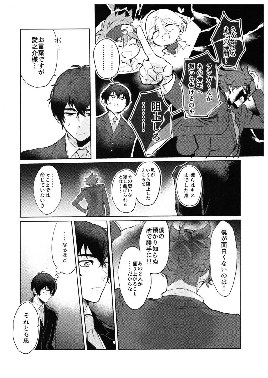 スキスキ告白∞連発（中編） 5ページ