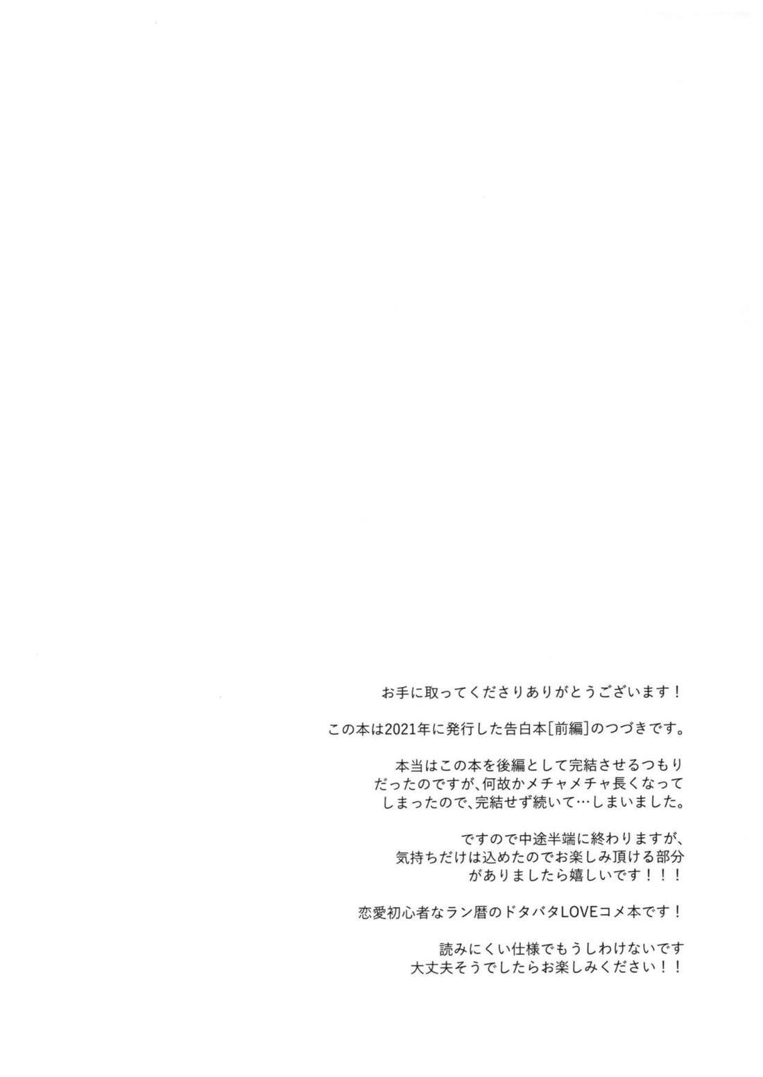 スキスキ告白∞連発（中編） 7ページ