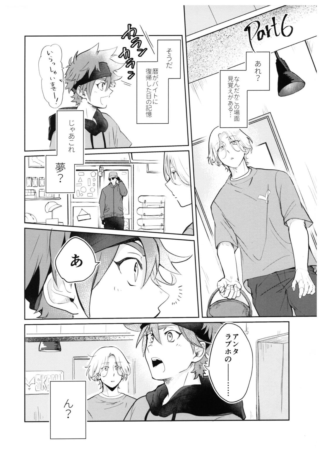 スキスキ告白∞連発（中編） 9ページ