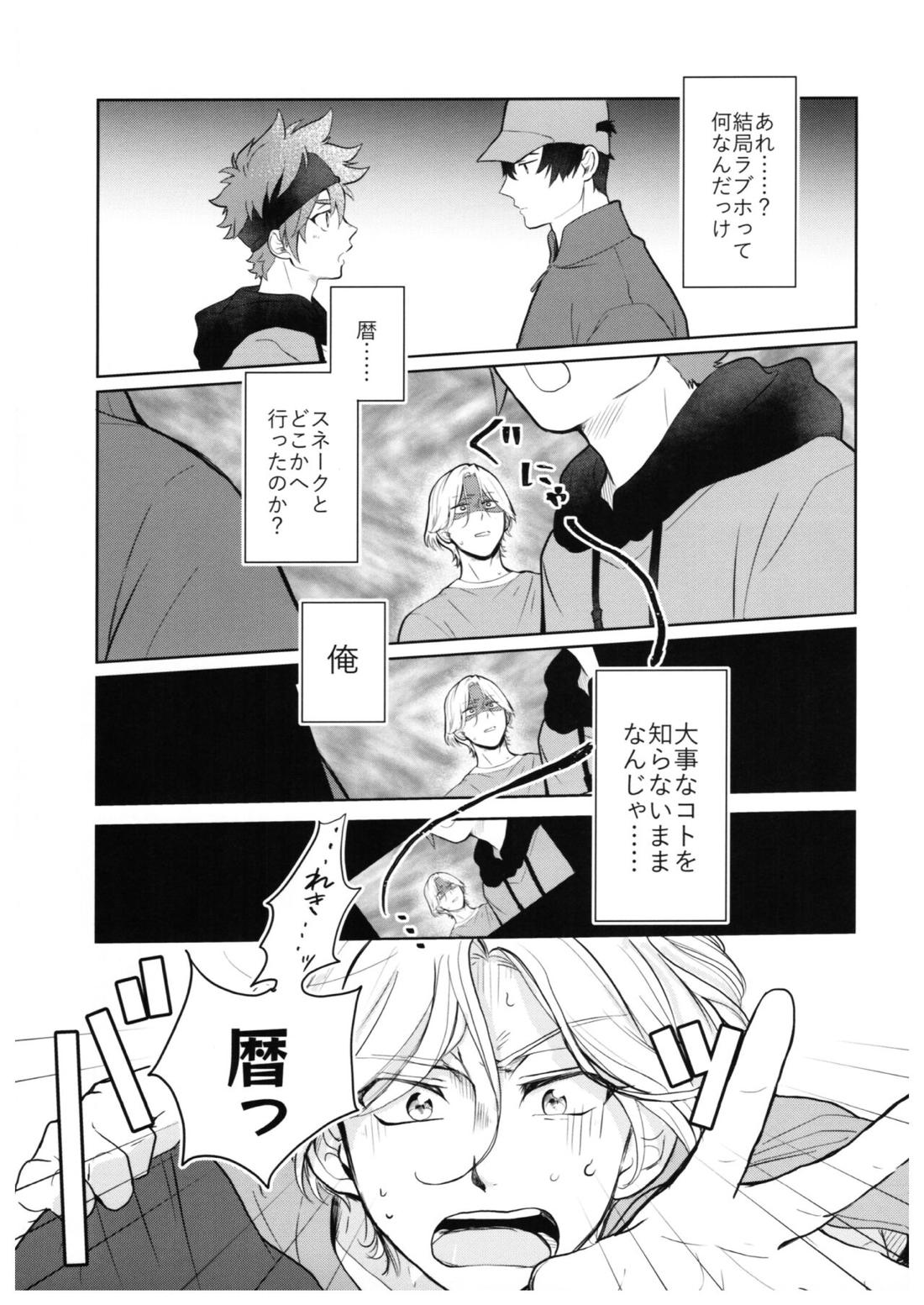 スキスキ告白∞連発（中編） 10ページ