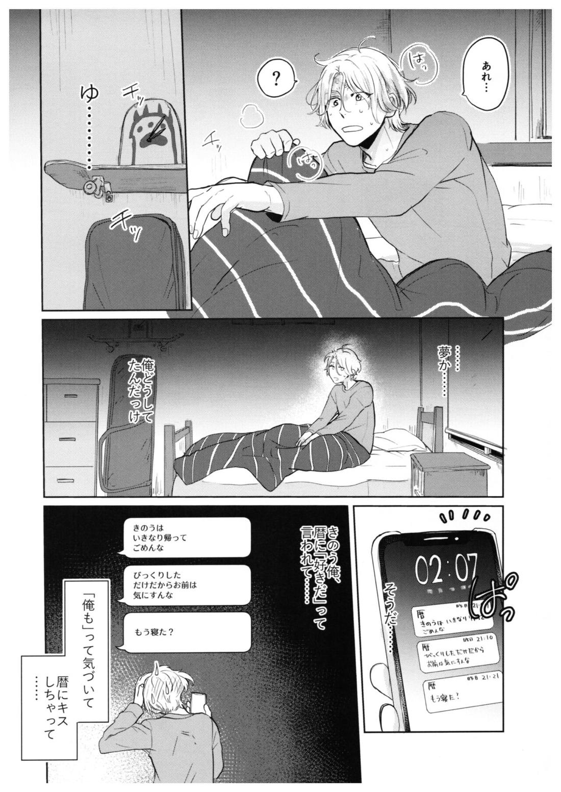 スキスキ告白∞連発（中編） 11ページ