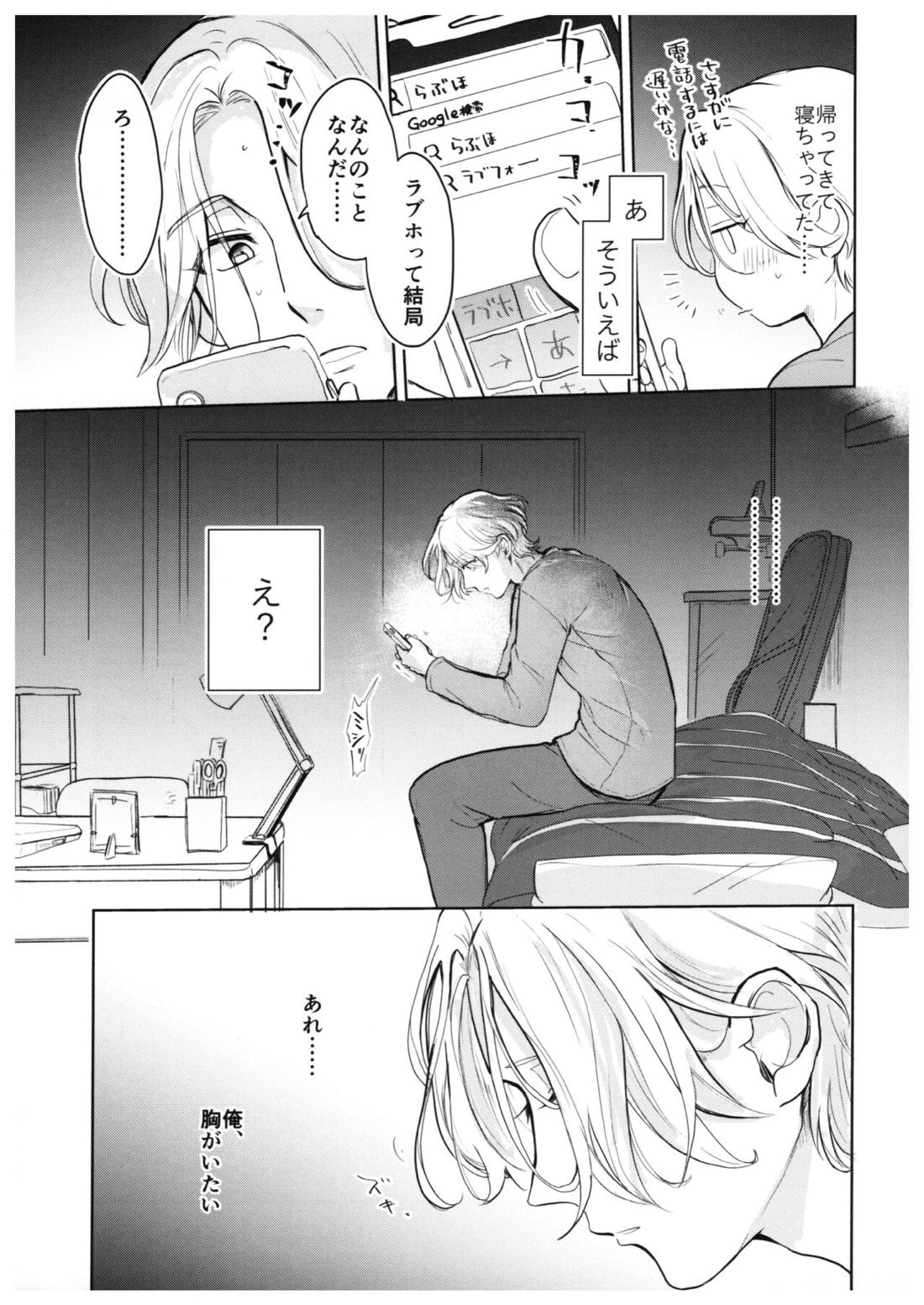 スキスキ告白∞連発（中編） 12ページ