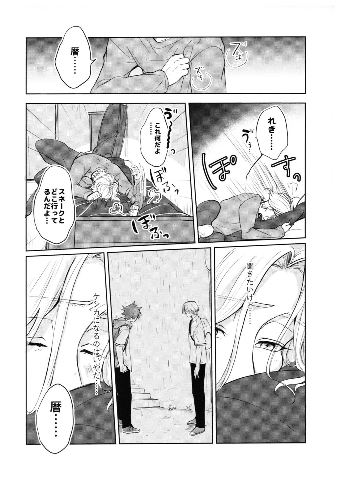 スキスキ告白∞連発（中編） 13ページ