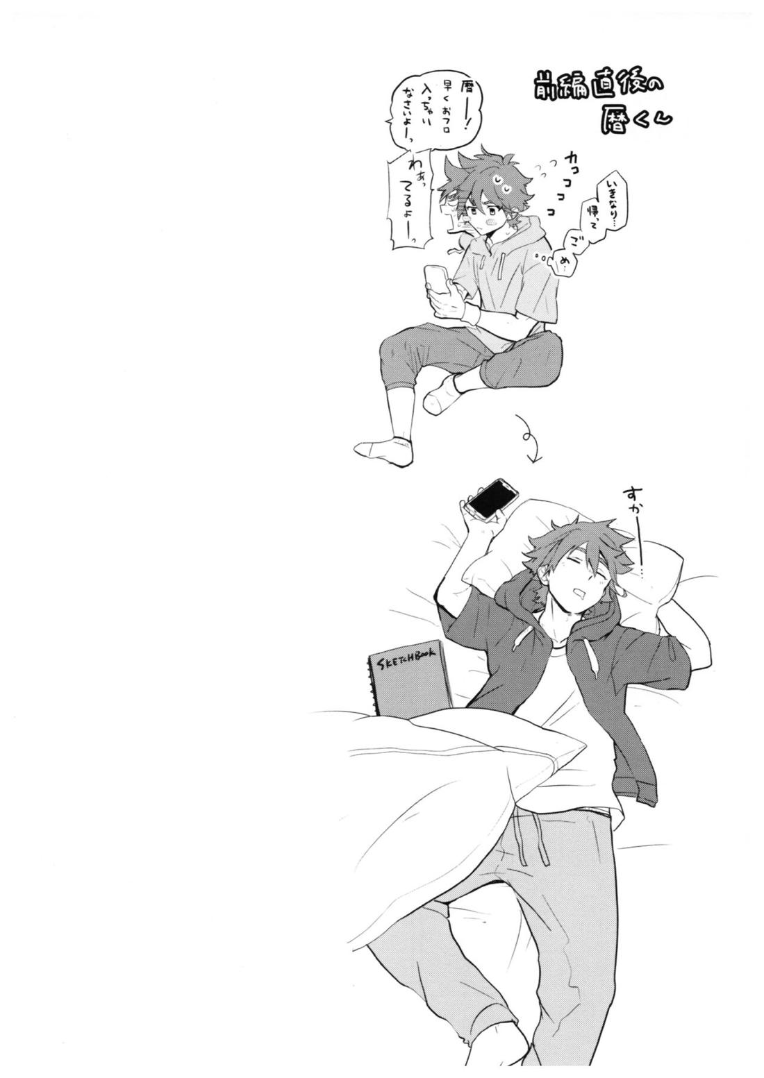 スキスキ告白∞連発（中編） 15ページ