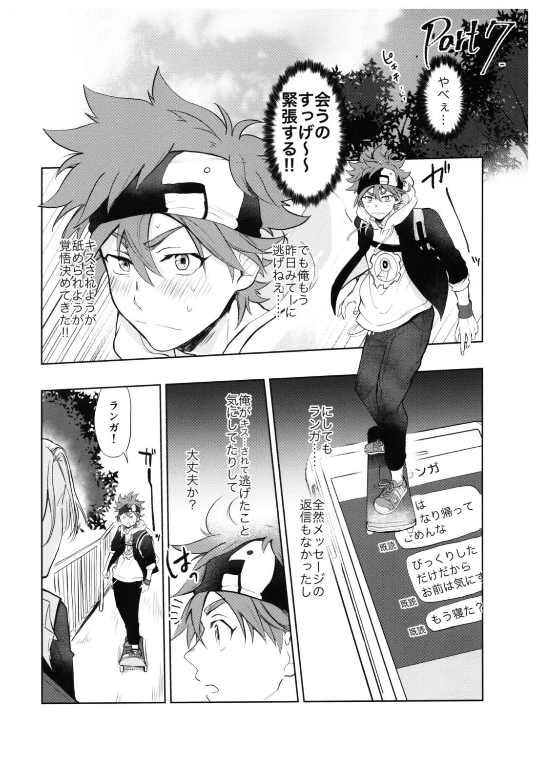 スキスキ告白∞連発（中編） 17ページ