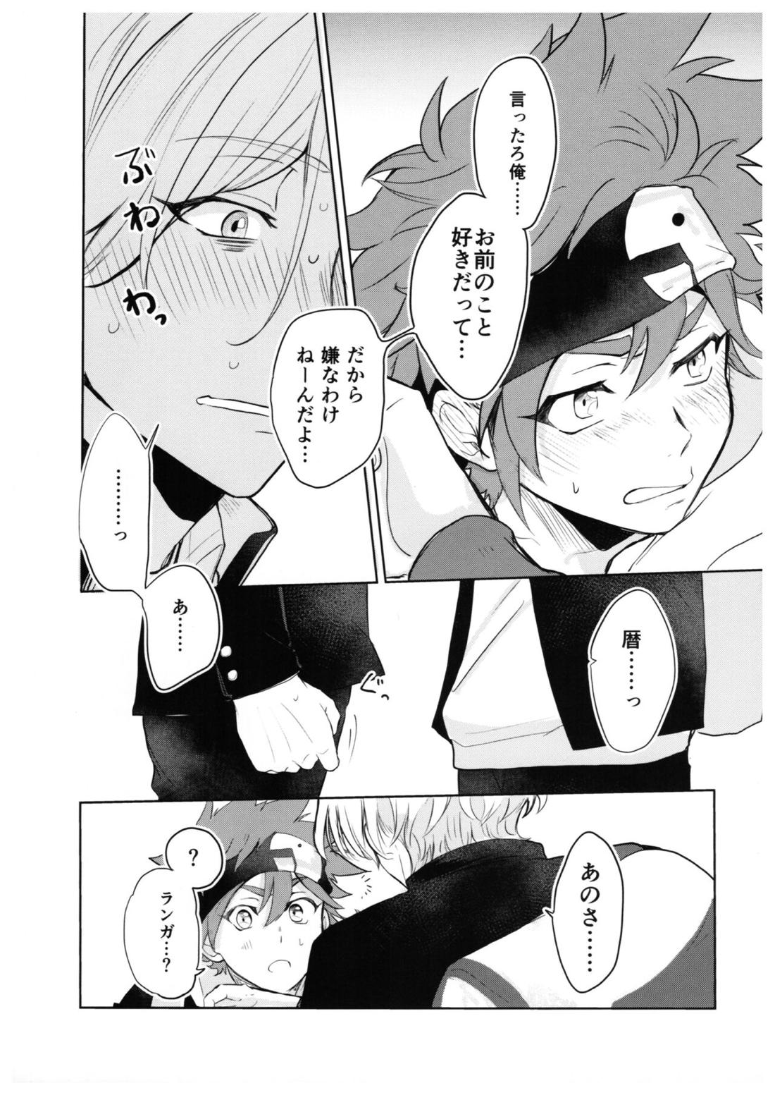 スキスキ告白∞連発（中編） 20ページ