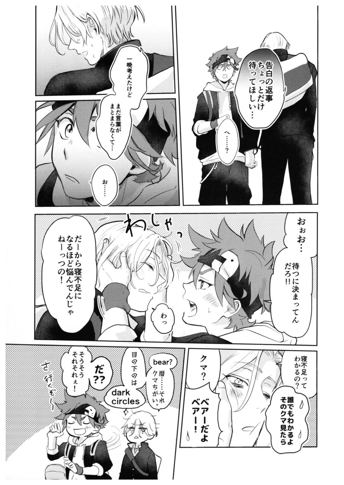 スキスキ告白∞連発（中編） 22ページ