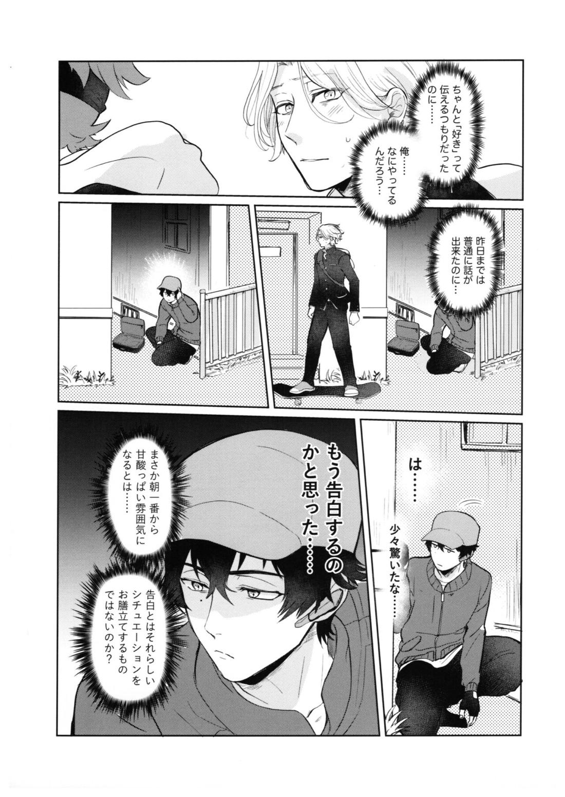 スキスキ告白∞連発（中編） 24ページ
