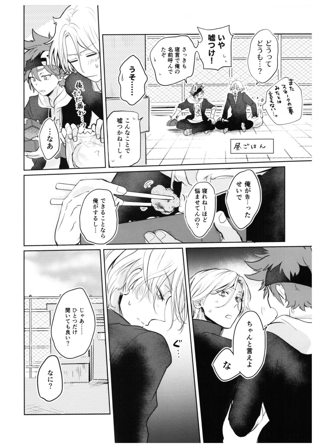スキスキ告白∞連発（中編） 29ページ