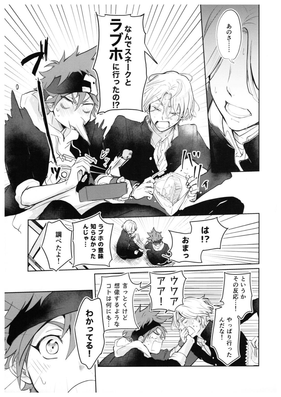 スキスキ告白∞連発（中編） 30ページ
