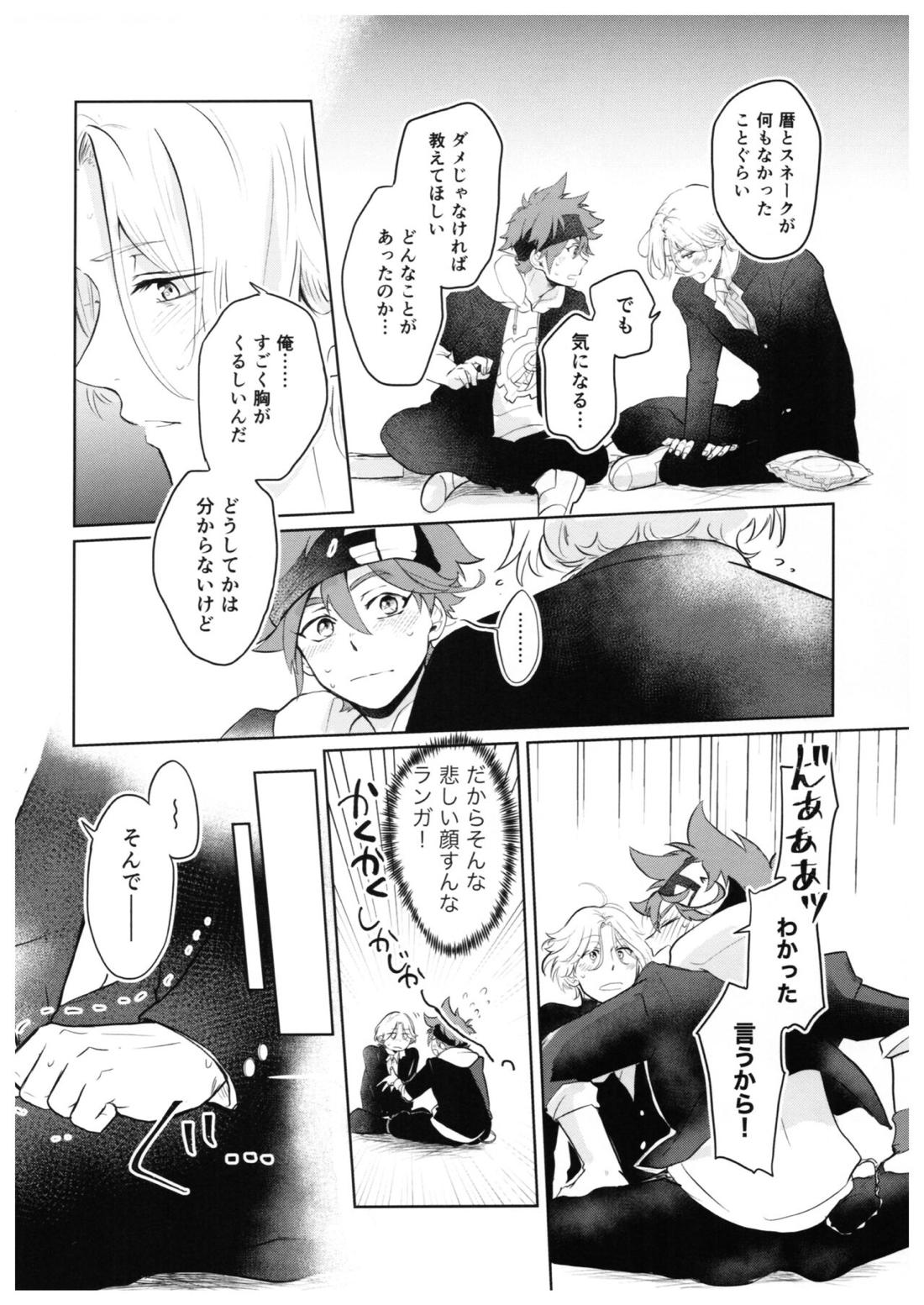 スキスキ告白∞連発（中編） 31ページ