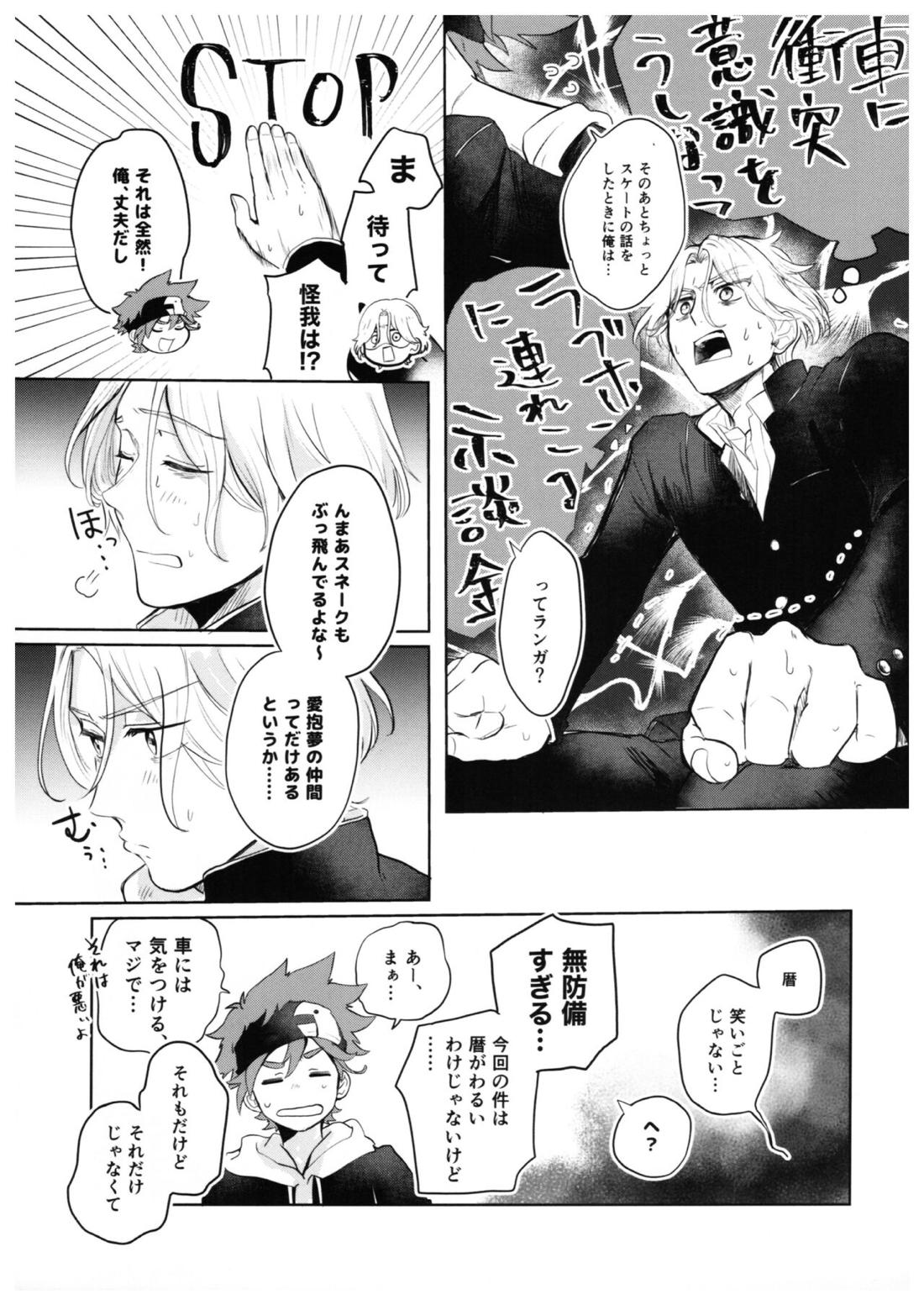 スキスキ告白∞連発（中編） 32ページ