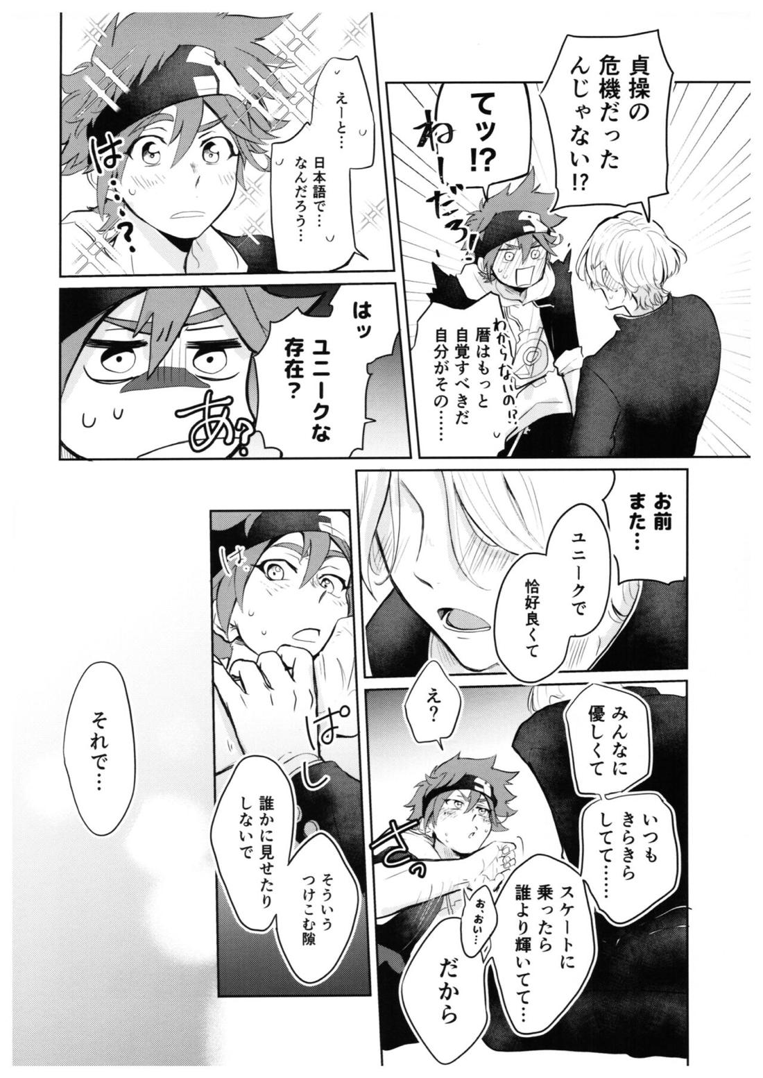 スキスキ告白∞連発（中編） 33ページ