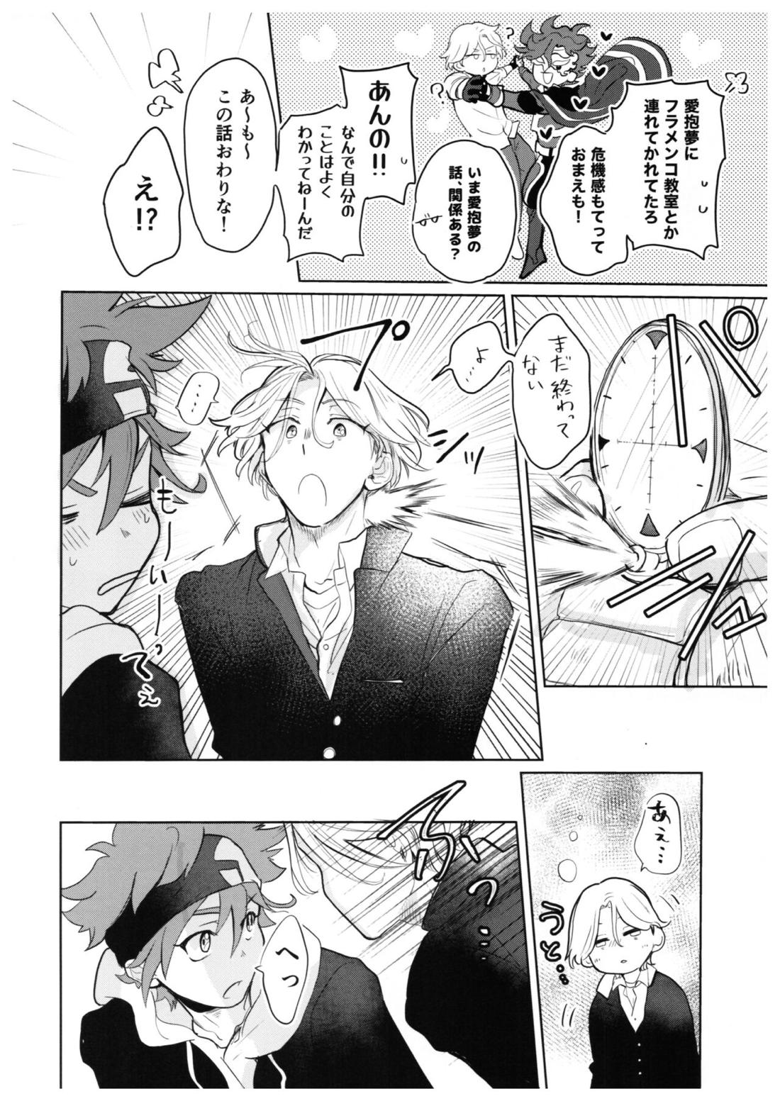 スキスキ告白∞連発（中編） 35ページ