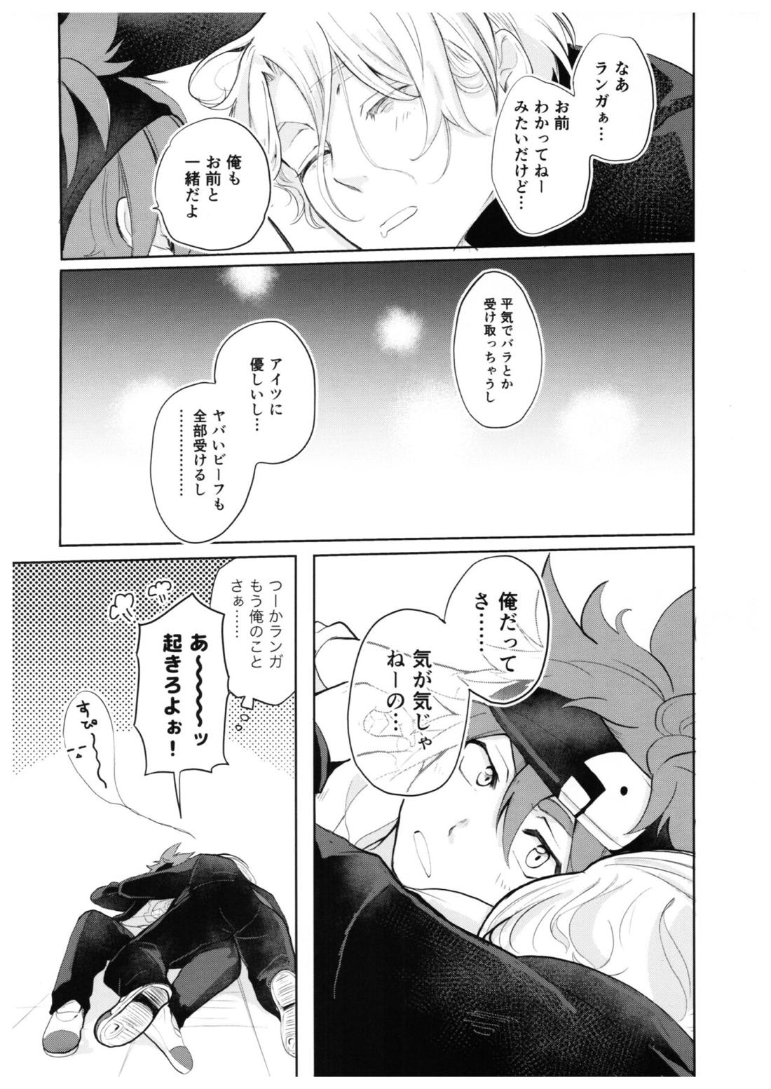 スキスキ告白∞連発（中編） 37ページ