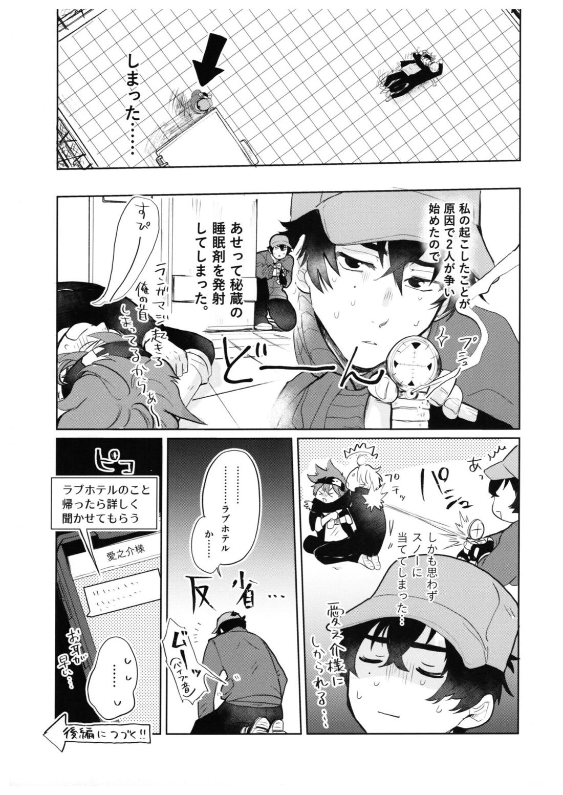 スキスキ告白∞連発（中編） 38ページ