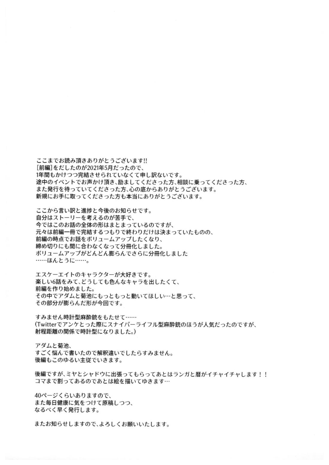 スキスキ告白∞連発（中編） 39ページ