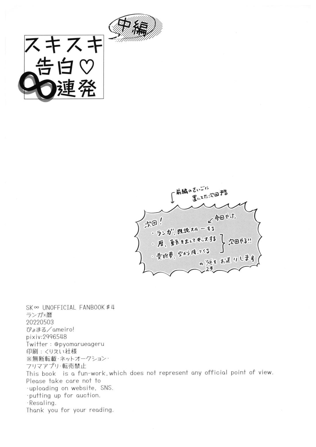 スキスキ告白∞連発（中編） 40ページ