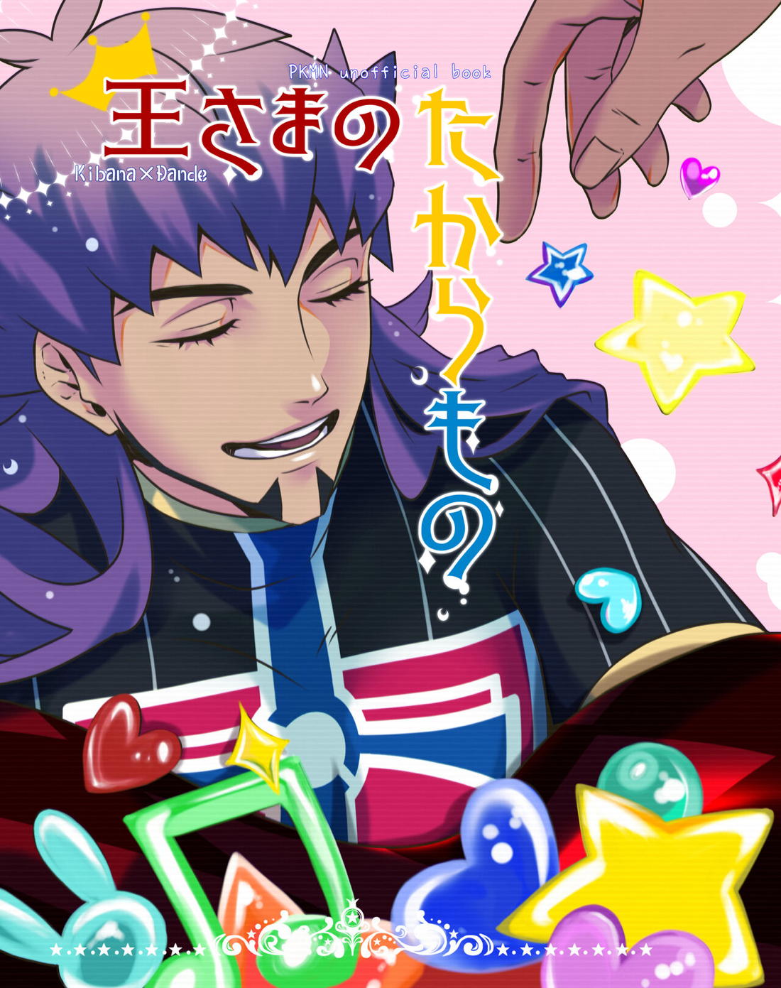 王さまのたからもの 1ページ