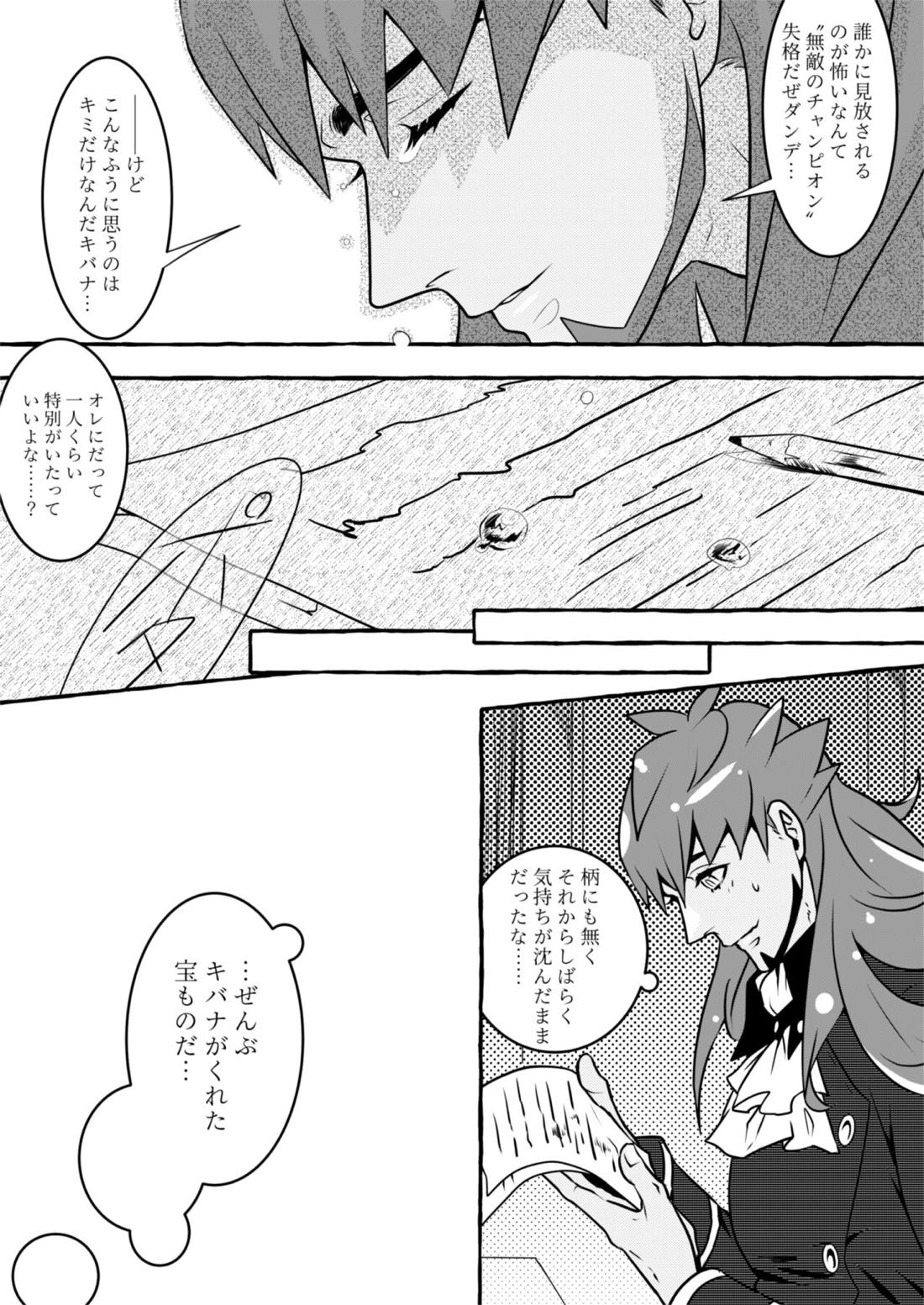 王さまのたからもの 24ページ