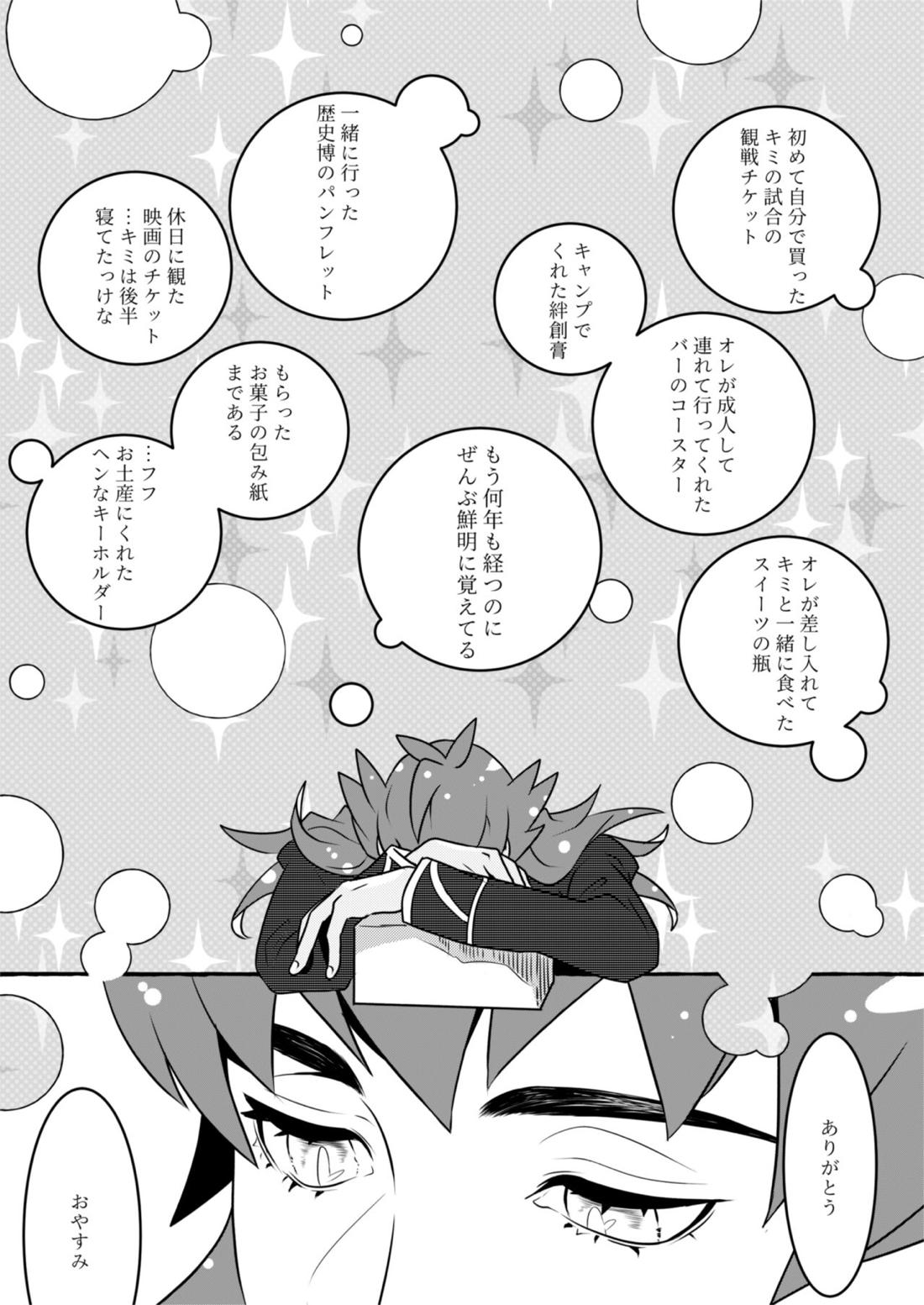 王さまのたからもの 25ページ