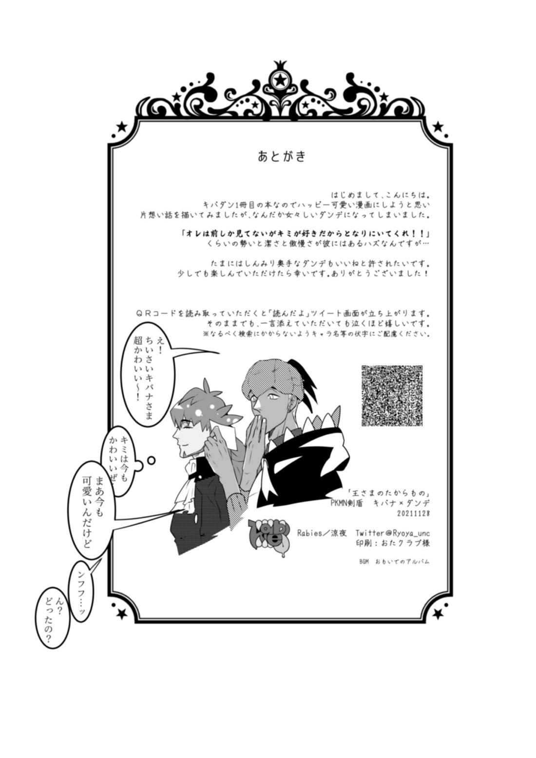 王さまのたからもの 36ページ