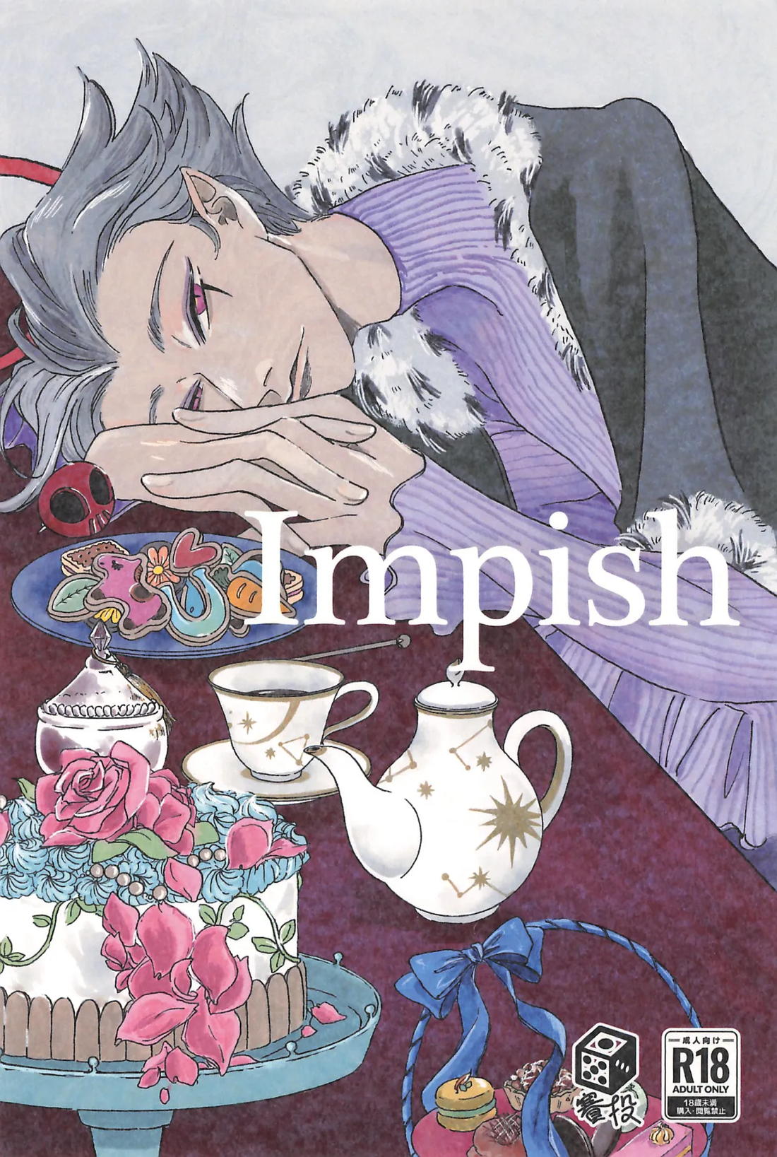Impish 1ページ