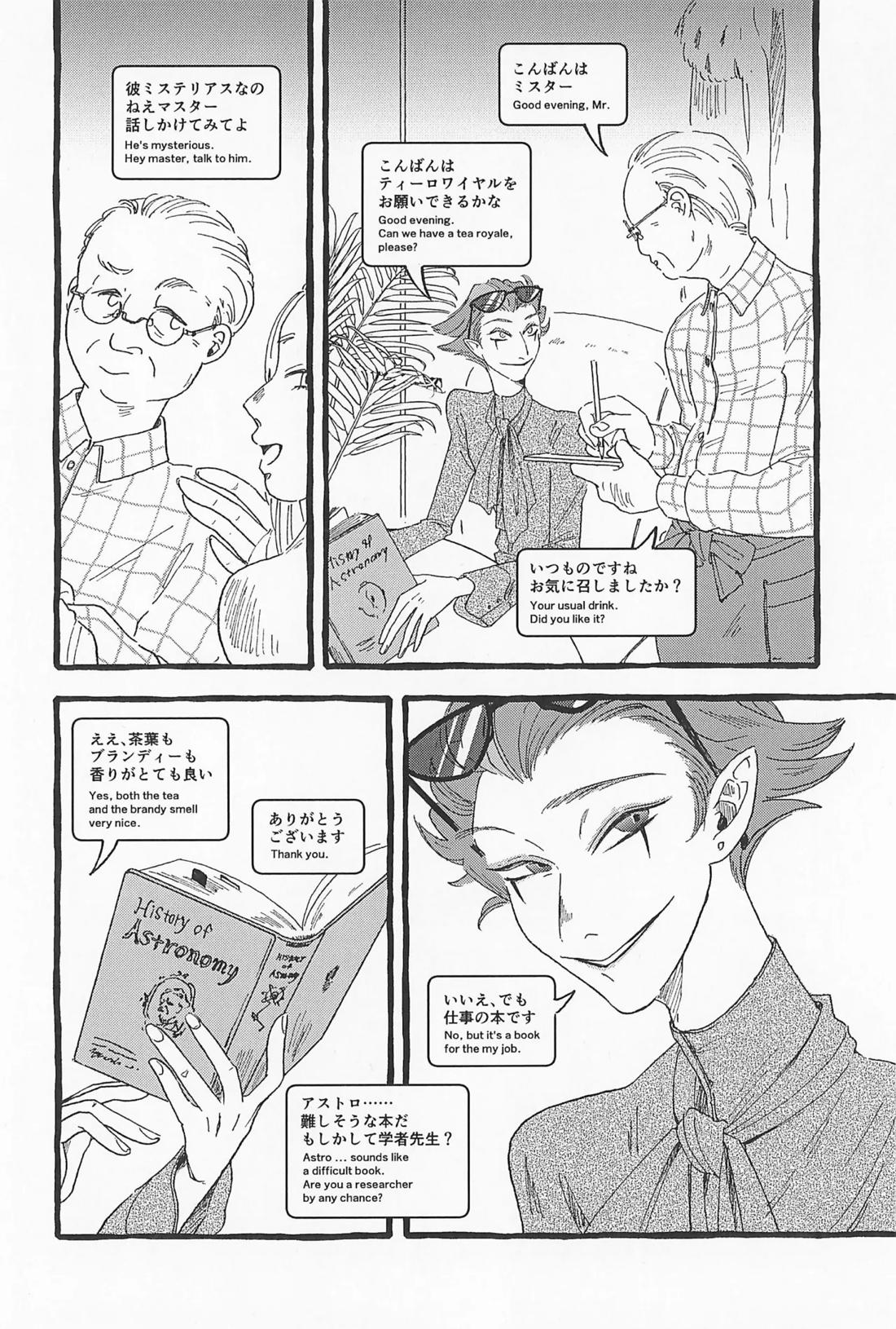 Impish 7ページ