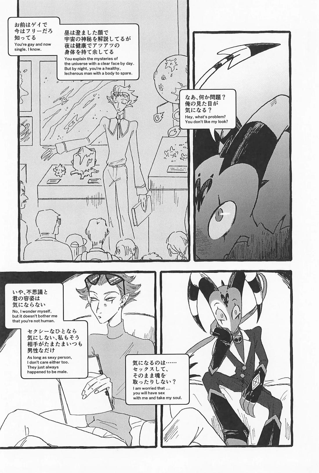 Impish 17ページ