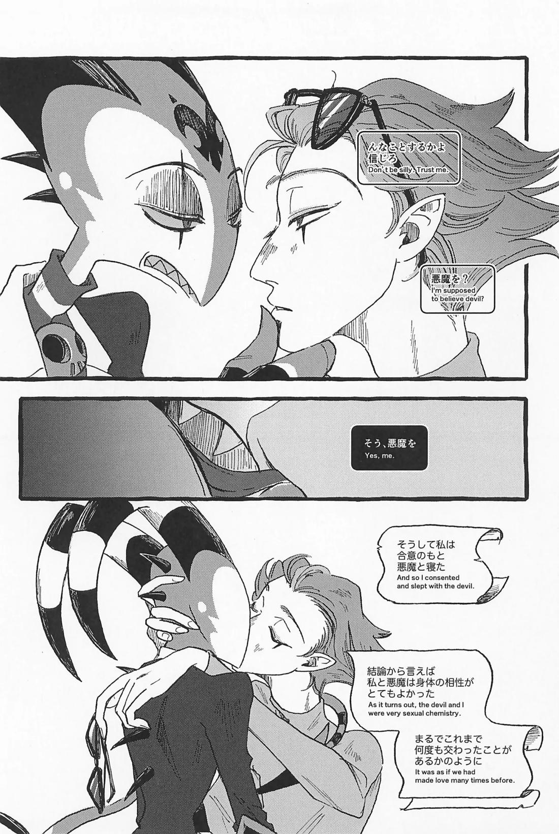Impish 18ページ