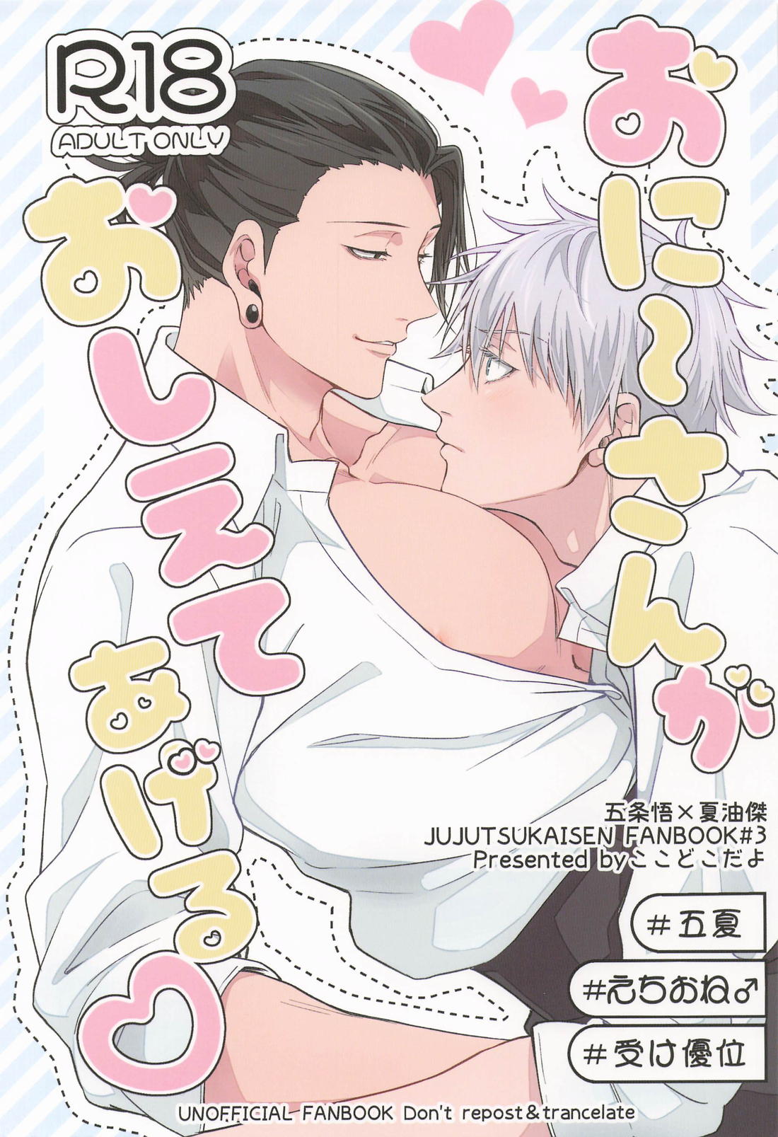 おに～さんがおしえてあげる 1ページ