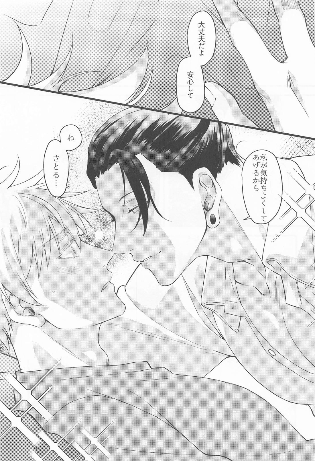おに～さんがおしえてあげる 3ページ