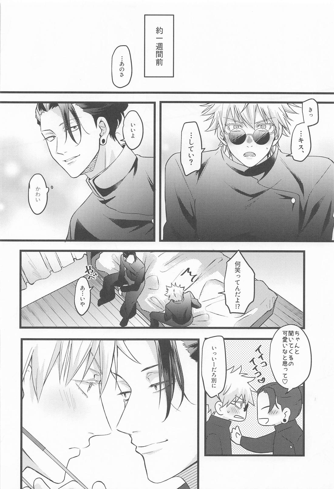 おに～さんがおしえてあげる 4ページ