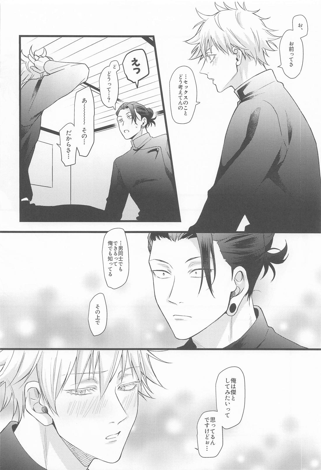 おに～さんがおしえてあげる 6ページ