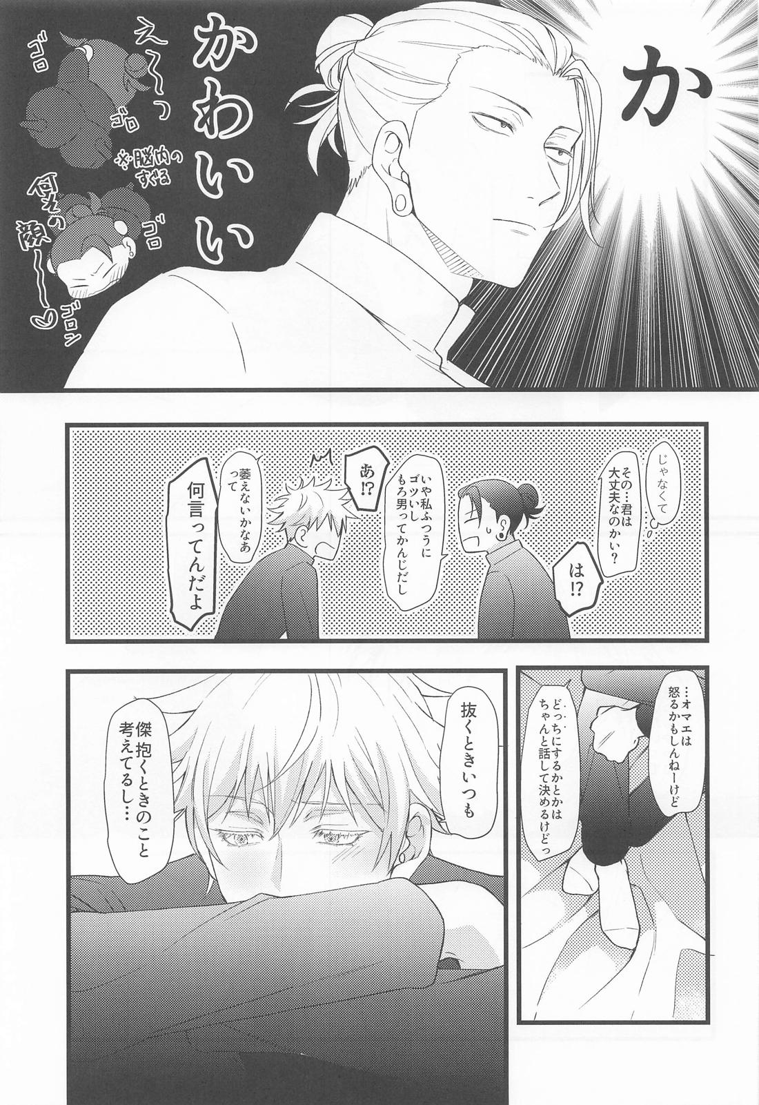 おに～さんがおしえてあげる 7ページ