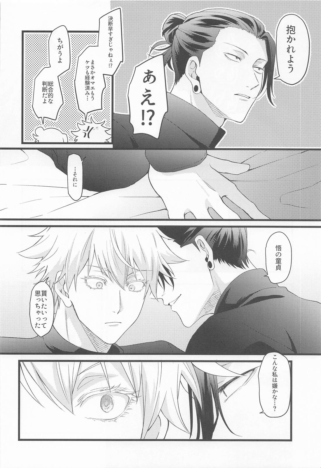 おに～さんがおしえてあげる 8ページ
