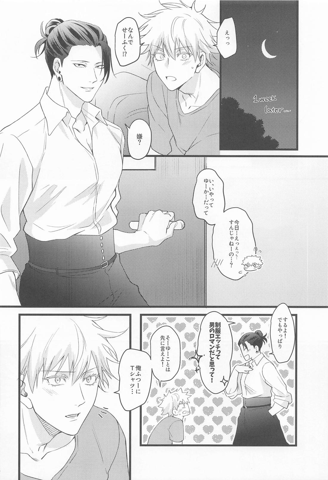 おに～さんがおしえてあげる 10ページ