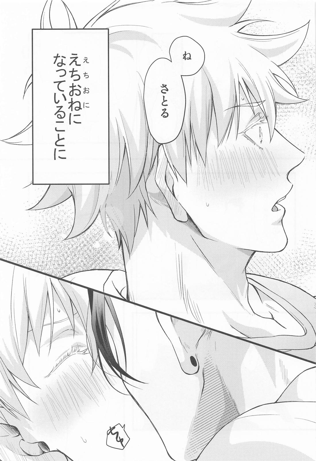 おに～さんがおしえてあげる 13ページ