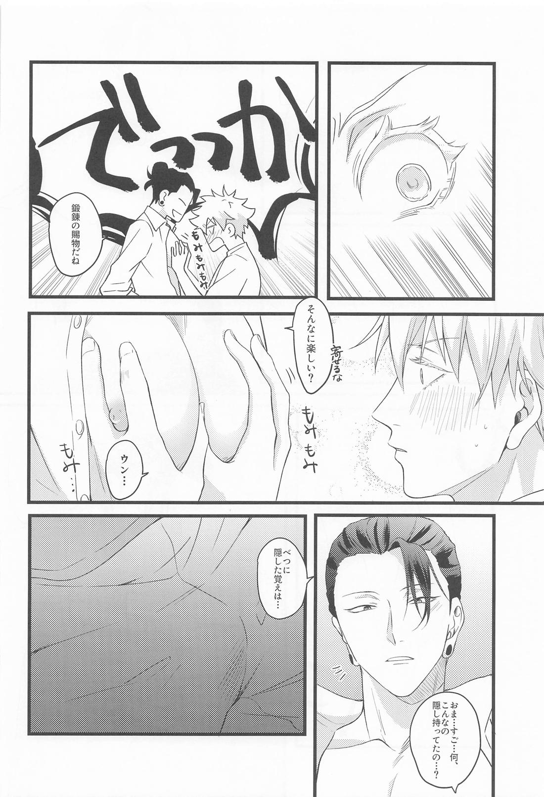 おに～さんがおしえてあげる 16ページ