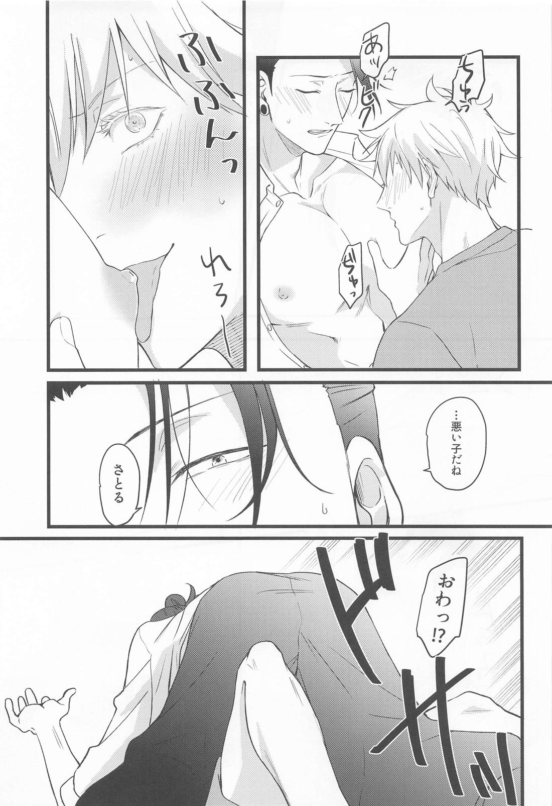 おに～さんがおしえてあげる 19ページ