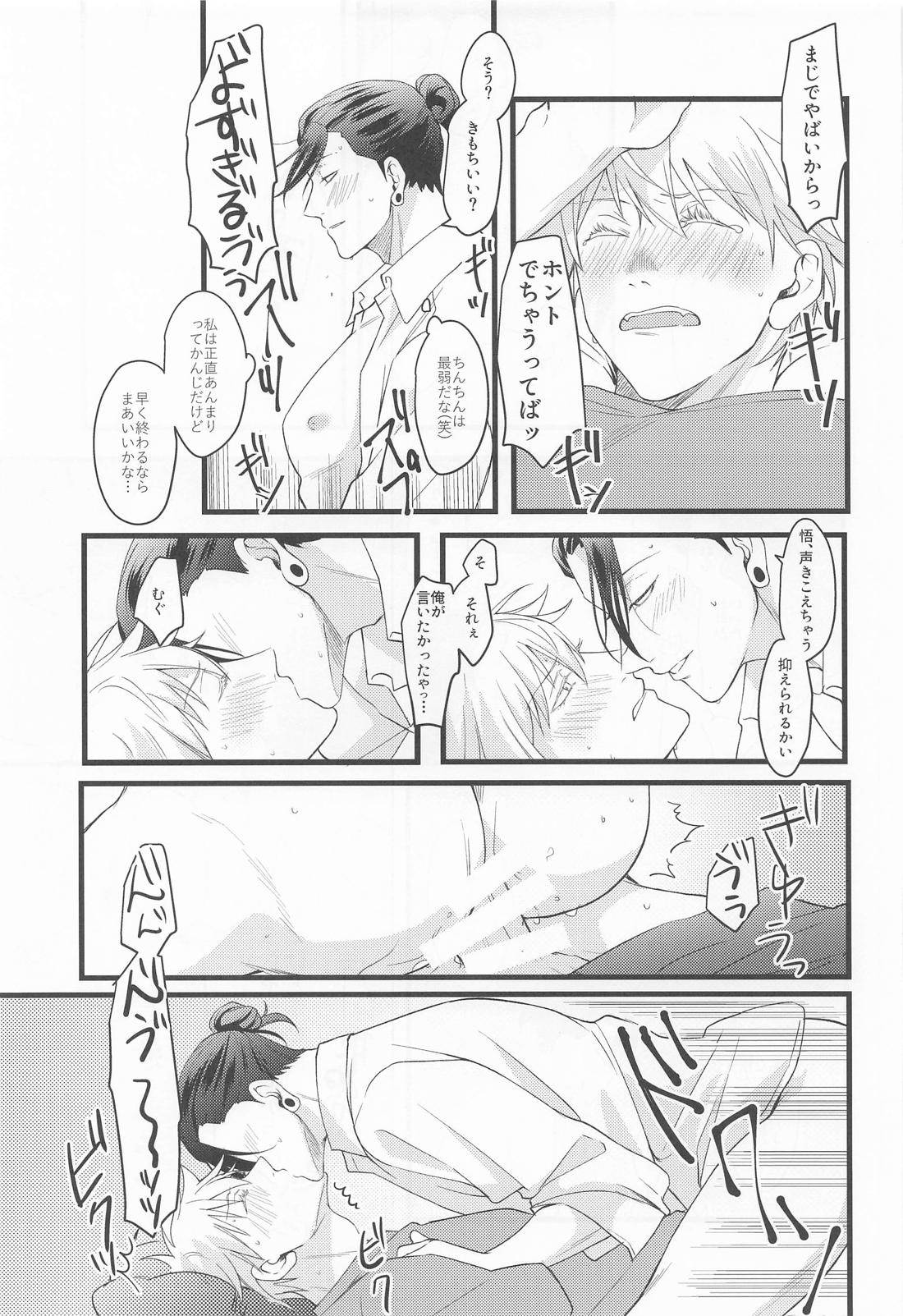おに～さんがおしえてあげる 25ページ