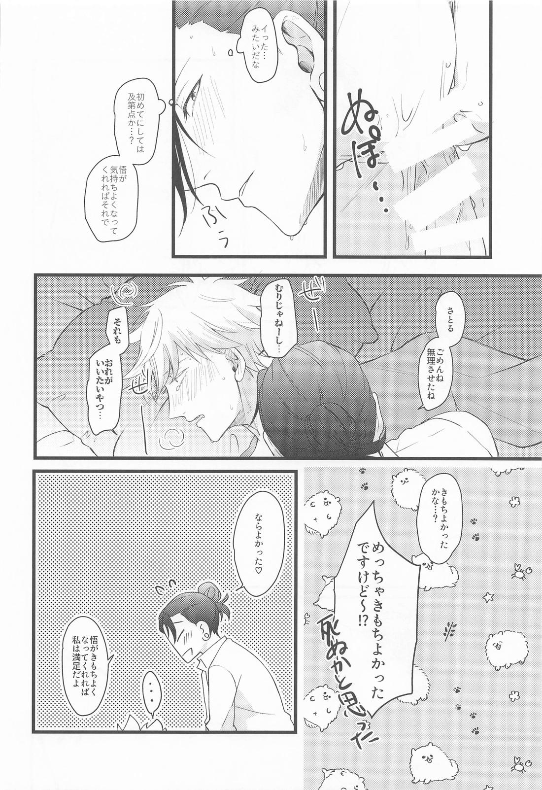 おに～さんがおしえてあげる 26ページ
