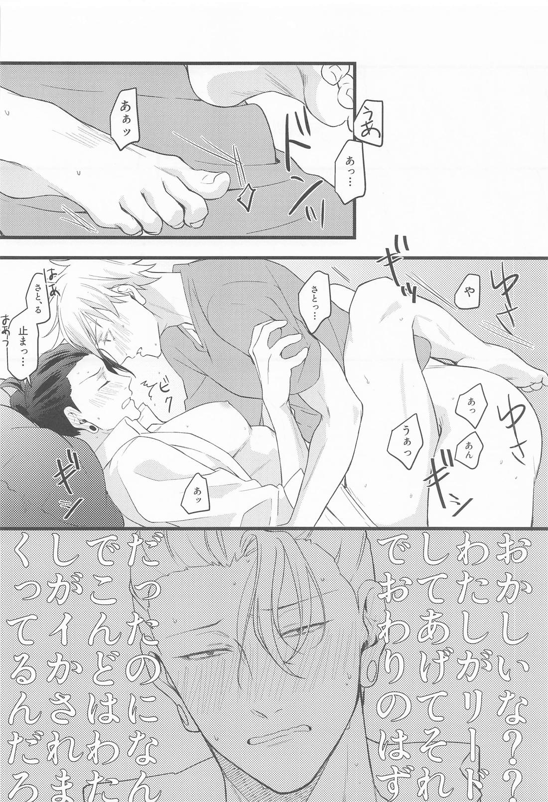 おに～さんがおしえてあげる 28ページ