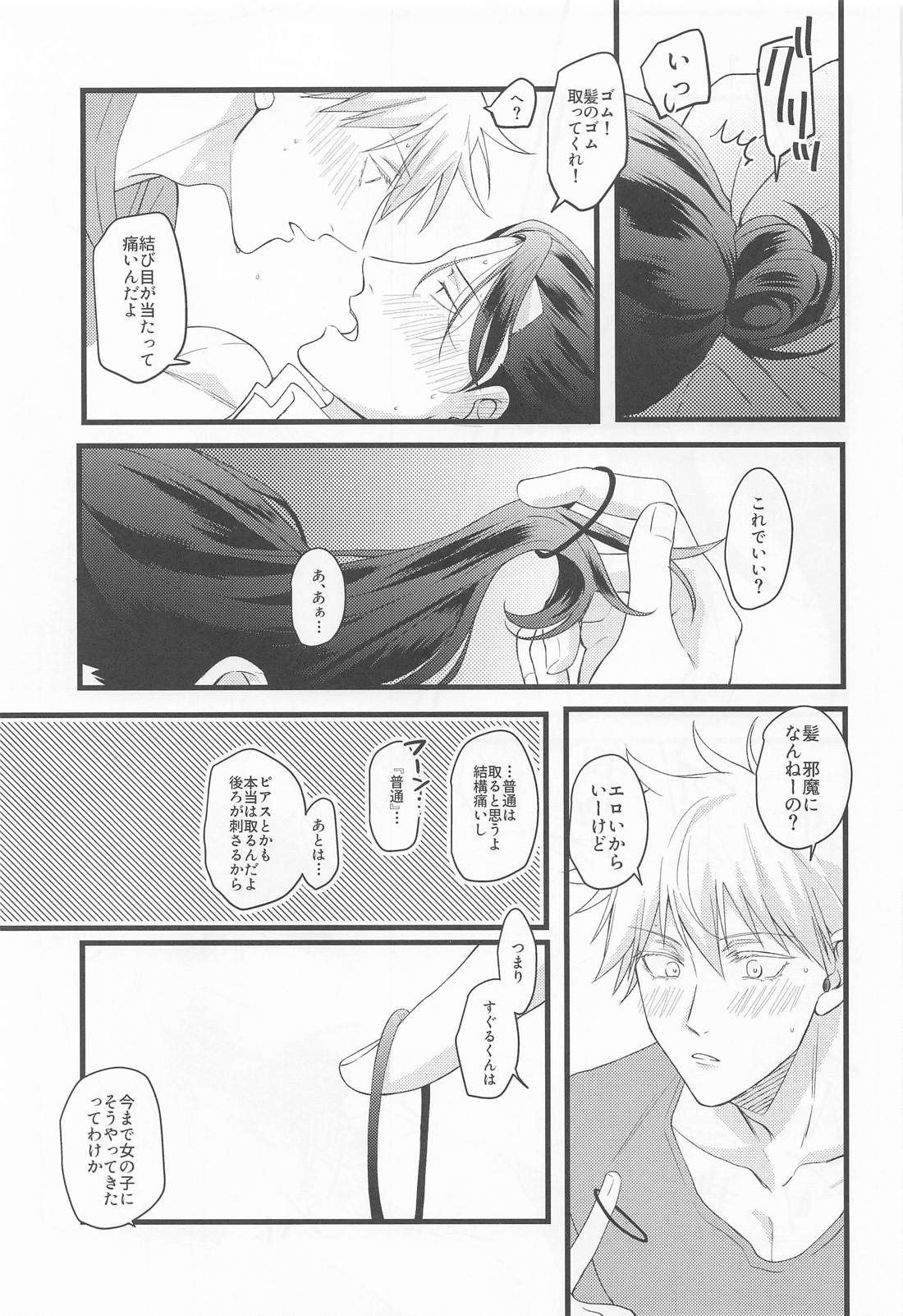 おに～さんがおしえてあげる 29ページ
