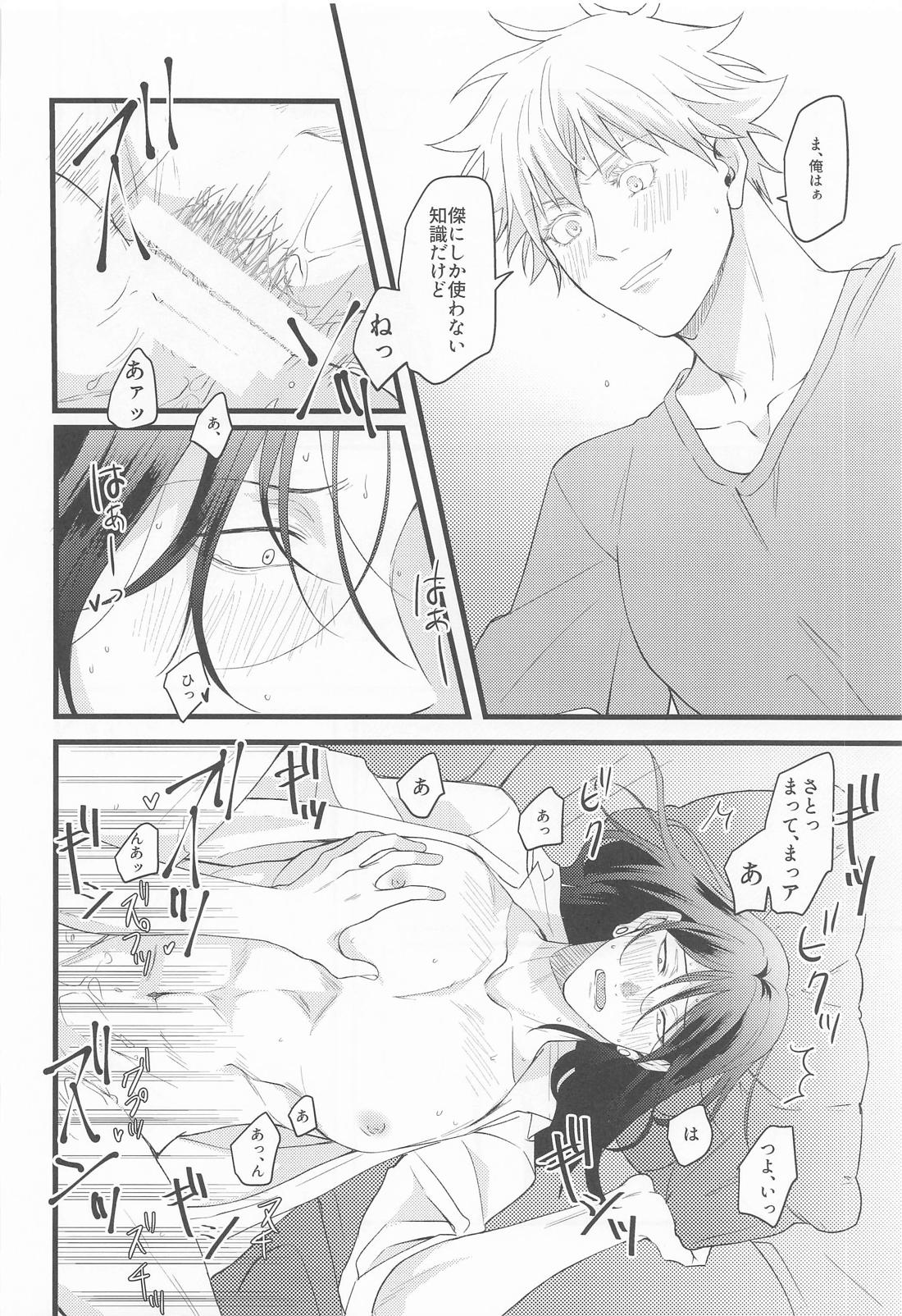 おに～さんがおしえてあげる 30ページ