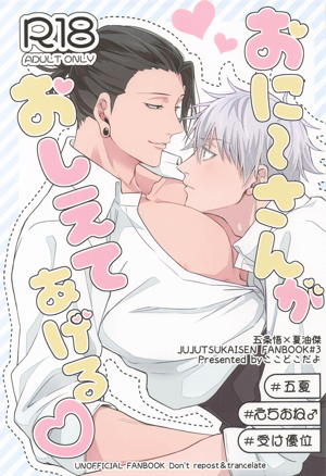 おに~さんがおしえてあげる